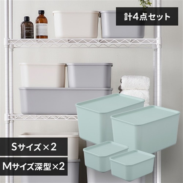 ［マイル5倍！12/7迄］[4個セット]フタ付き積み重ねBOX Mサイズ深型×2＋Sサイズ×2 ブルー