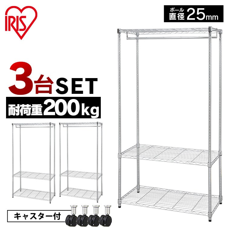 ［マイル5倍！12/7迄］[幅91cm]3台セット メタルシェルフワードローブ SEW-913EC キャスター付
