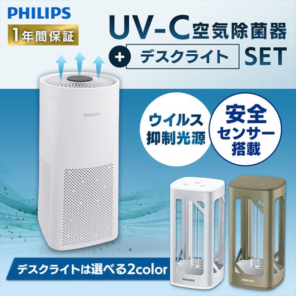 ［マイル5倍！12/7迄］空気除菌器＋デスクライト ブラウン セット