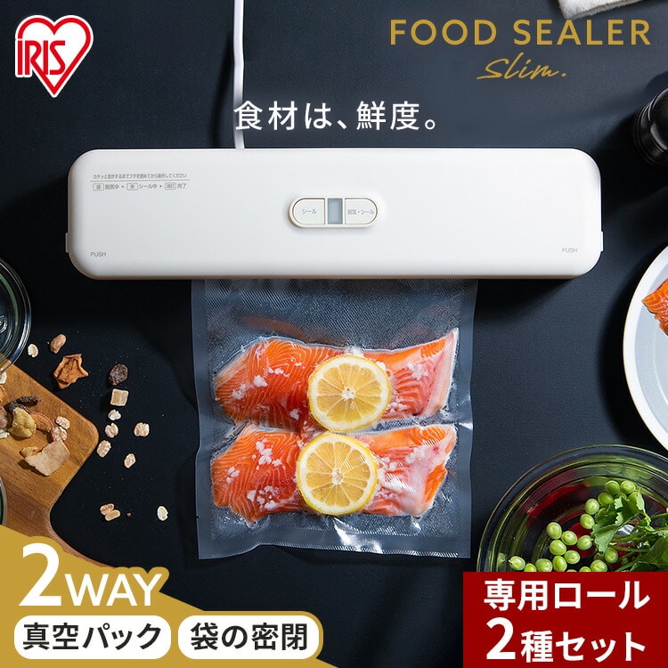 ［マイル5倍！12/7迄］［公式］真空パック機 フードシーラー アイリスオーヤマ VPF-S50 ホワイト＋専用ロール VPF-R206＋VPF-R286 セット真空パック器 真空パック 真空保存機 真空保存器 食品保存 密封 節約 エコ 収納