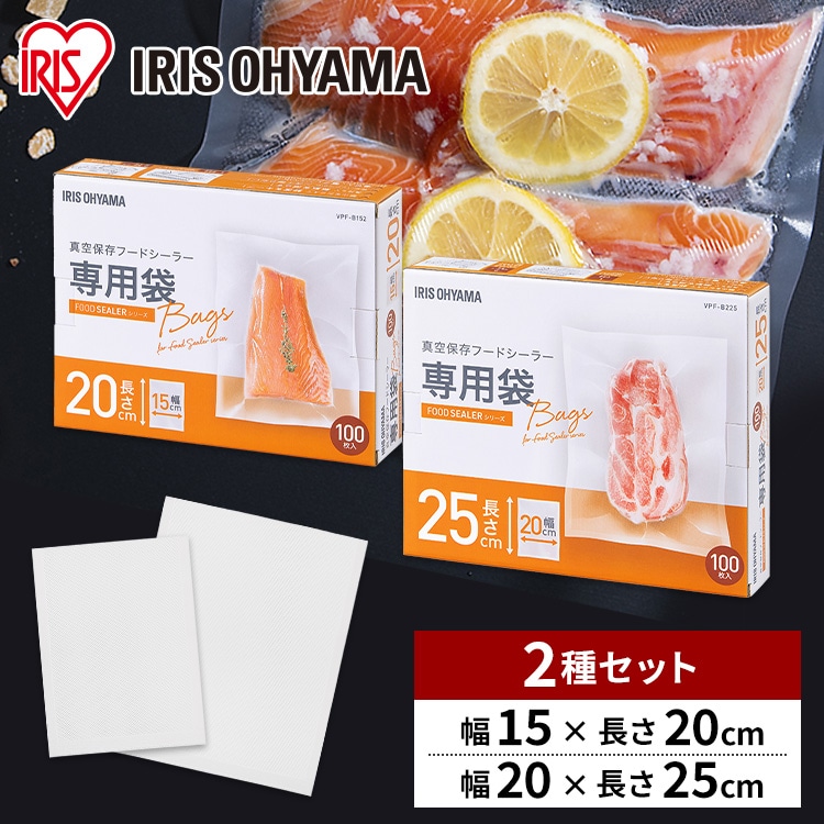 ［マイル5倍！12/7迄］真空保存フードシーラー専用袋 セット VPF-B152＋VPF-B225