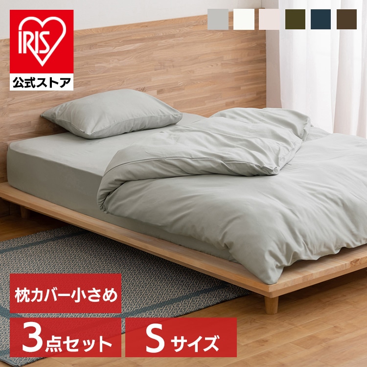 布団カバー 3点セット シングル サテン 枕カバー小さめ ピンク