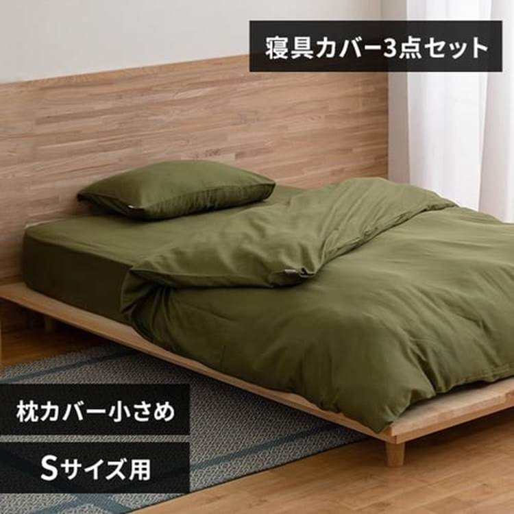 布団カバー 3点セット シングル サテン 枕カバー小さめ グリーン
