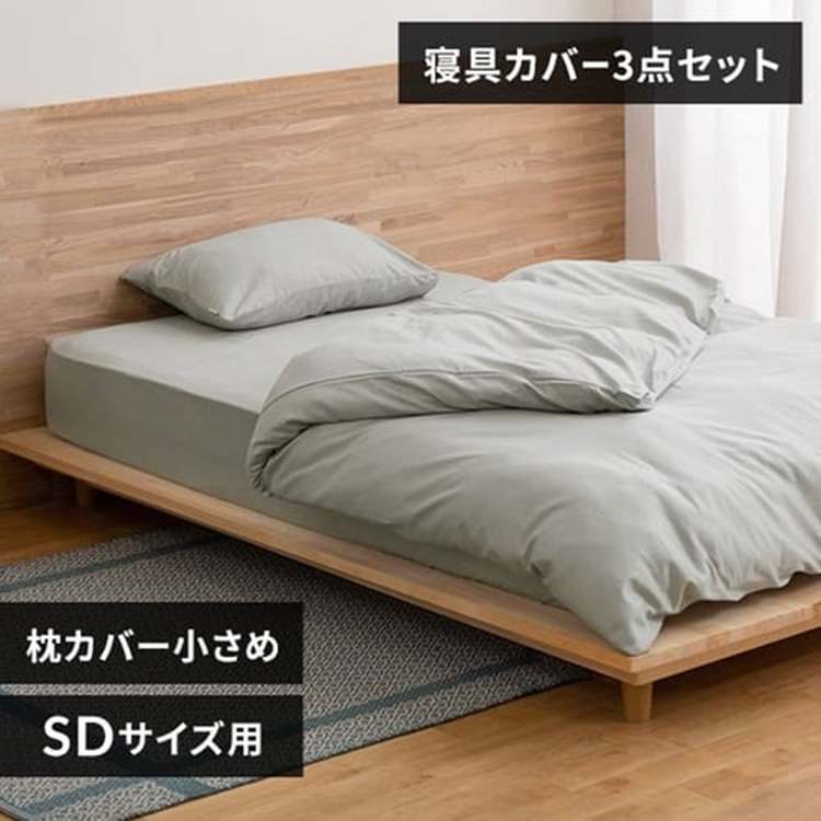 アイリスオーヤマ サテン3点SD 寝具3点セット セミダブル ライトグレー/枕カバー小さめ