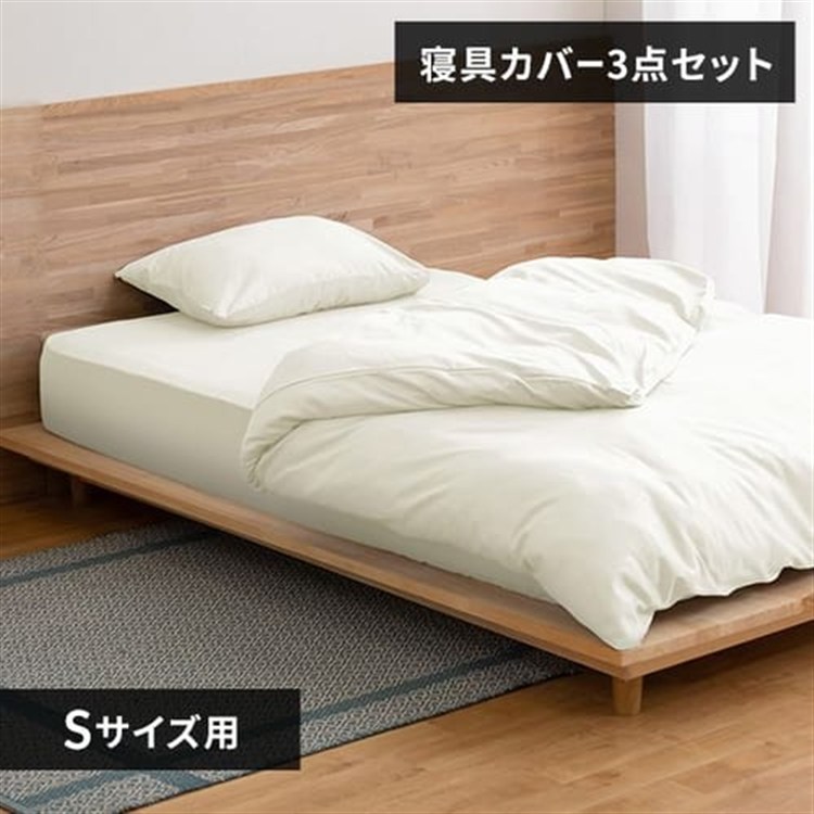布団カバー 3点セット シングル サテン アイボリー