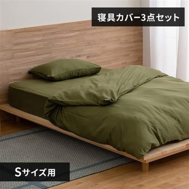 布団カバー 3点セット シングル サテン グリーン