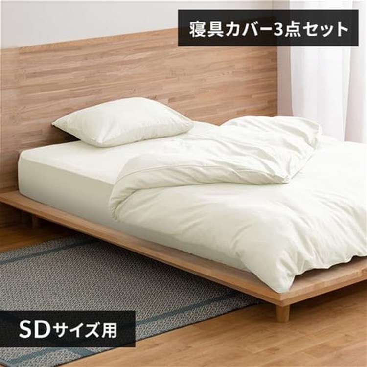 アイリスオーヤマ サテン3点SD 寝具3点セット セミダブル アイボリー/枕カバーふつう