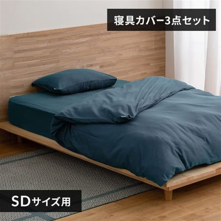 アイリスオーヤマ サテン3点SD 寝具3点セット セミダブル ネイビー/枕カバーふつう