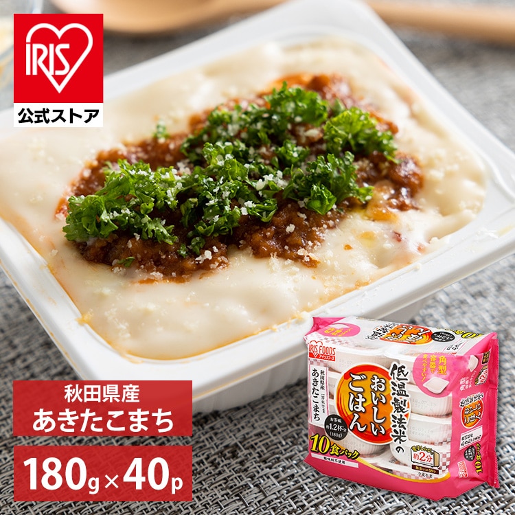 ［マイル5倍！12/7迄］低温製法米のパックご飯 秋田県産あきたこまち 180g×40パック米 お米 コメ ライス ごはん ご飯 白飯 白米 ブランド米 銘柄米 新鮮 低温製法米