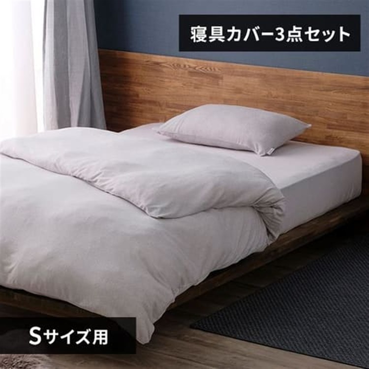 パイル3点セット シングル ライトグレー/枕カバーふつう