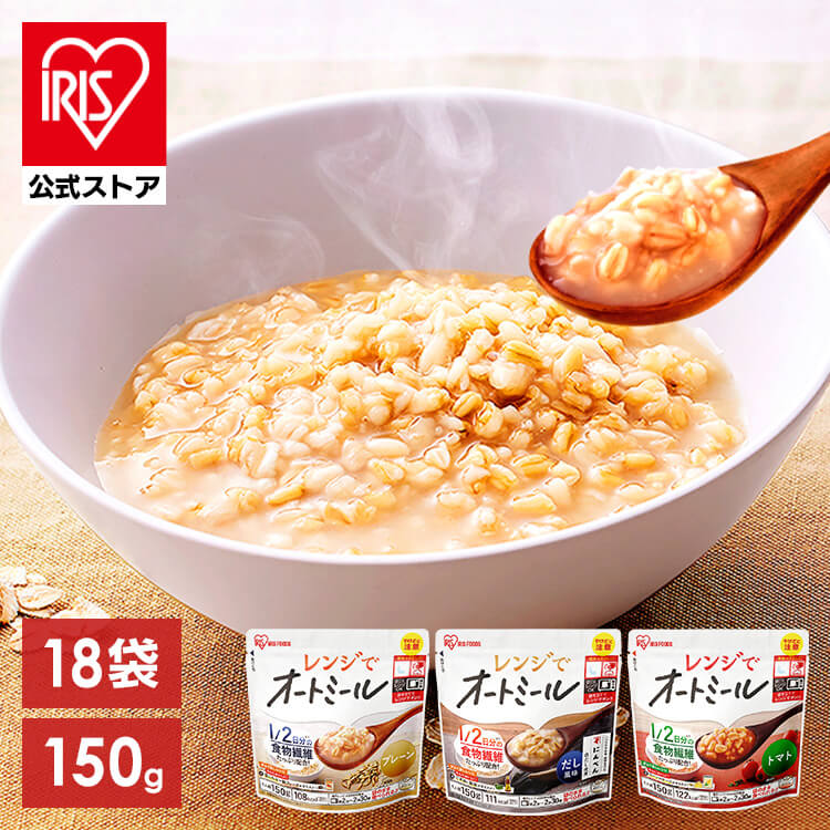 ［マイル5倍！12/7迄］レンジでオートミール 150g プレーン×だし風味 18食(各9食)オーツ麦 レンジ レンジ調理 簡単 手軽 食物繊維 袋のまま食べられる