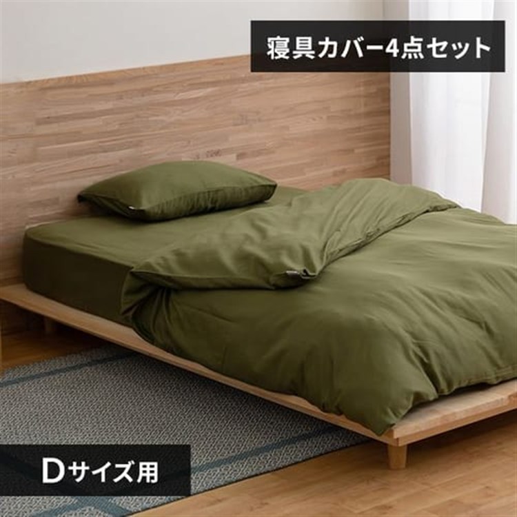 アイリスオーヤマ サテン4点D 寝具4点セット ダブル グリーン/枕カバーふつう