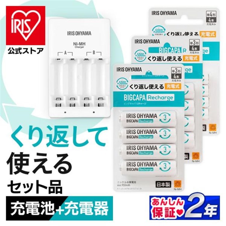 【充電器+電池セット】ニッケル水素電池 ビックキャパリチャージ 単3形 (4本) BCR-R3MH/4B 単4形 (4本) BCR-R4MH/4B 充電器 BCR-CMH