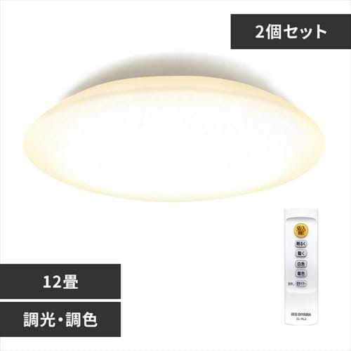 ［マイル5倍！12/7迄］[2個セット]LEDシーリングライト 12畳 調光調色 CEA-2312DL