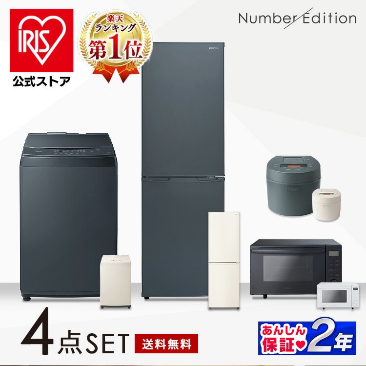 [家電4点セット]冷蔵庫162L+洗濯機8kg+オーブンレンジ+IH炊飯器 アッシュ《設置工事なし・日付指定なし》
