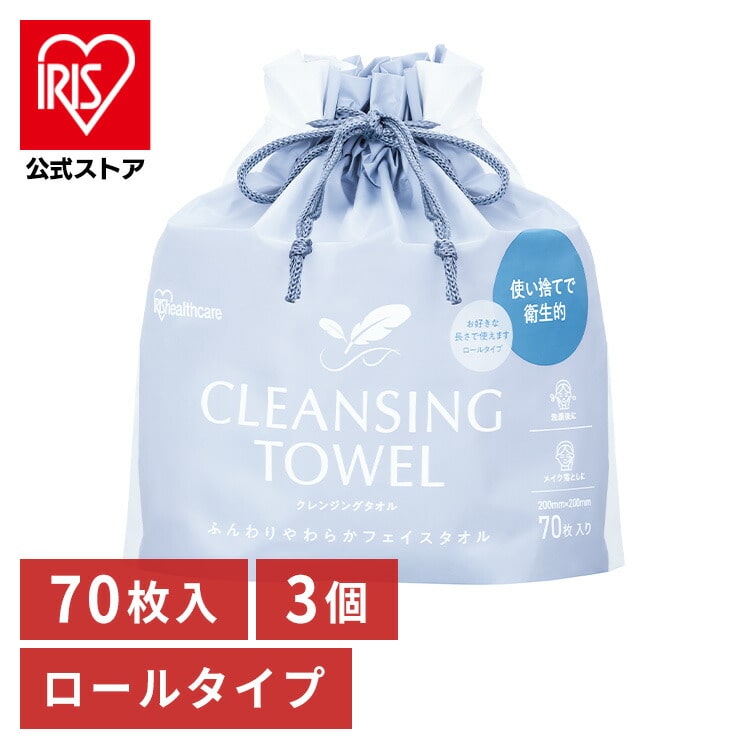 ［マイル5倍！12/7迄］[3個セット]クレンジングタオル ロールタイプ TSC-70R