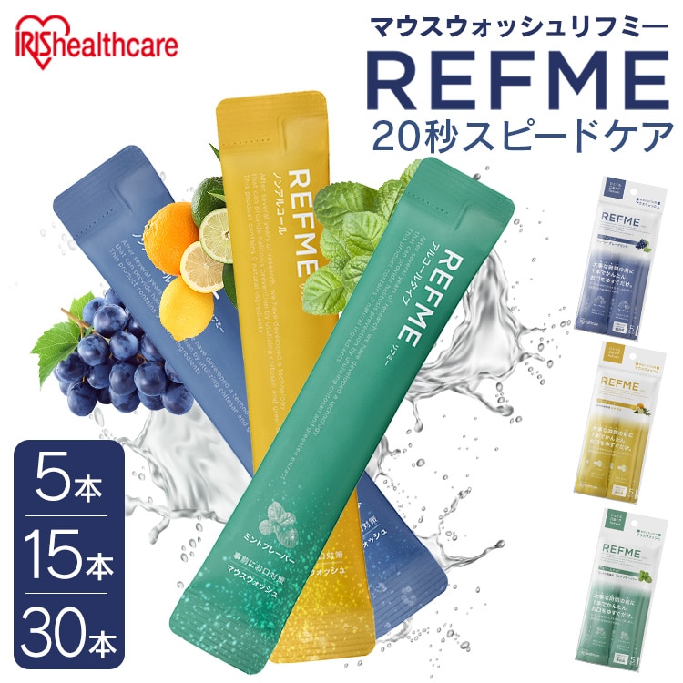 [15本]マウスウォッシュ リフミー グレープミント 5本×3