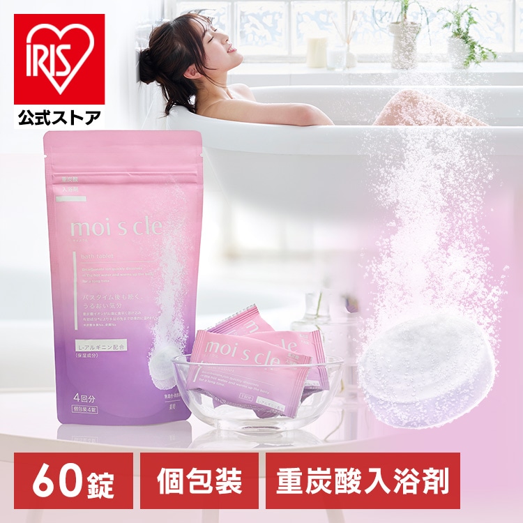 [60回分]重炭酸入浴剤 モイスクル MCBT-20P 20錠×3セット