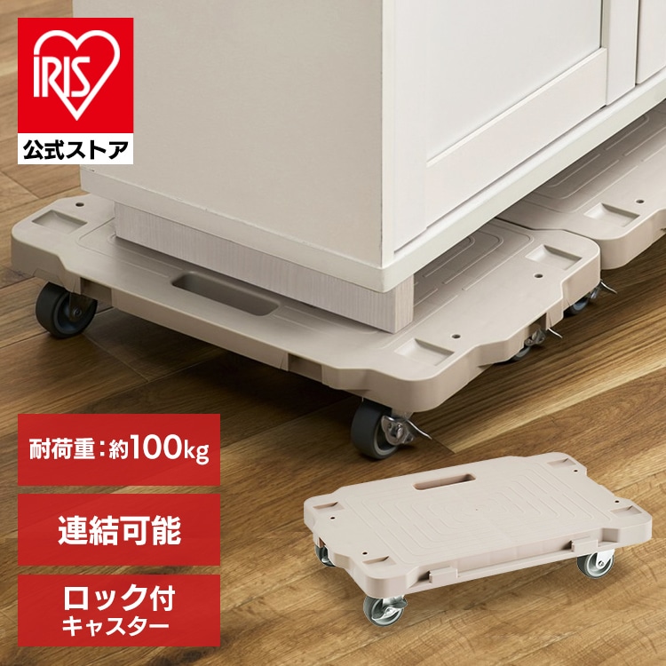 [2台セット]連結ミニ平台車 RMH-421 ベージュ