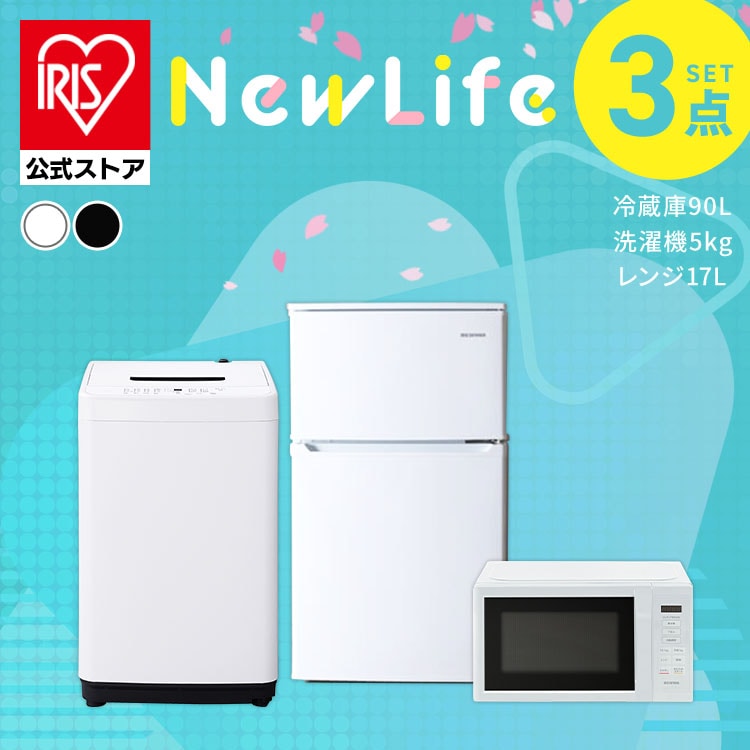 家電セット 3点 冷蔵庫90L 洗濯機5kg 単機能レンジ 白 黒≪設置無し≫