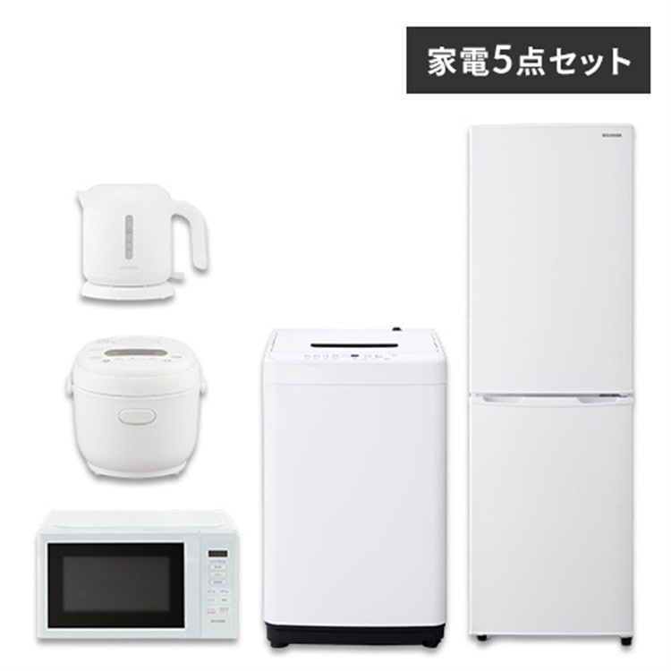 家電セット 5点 冷蔵庫162L 洗濯機5kg 単機能レンジ マイコン式炊飯器 ケトル ホワイト ≪設置無し≫