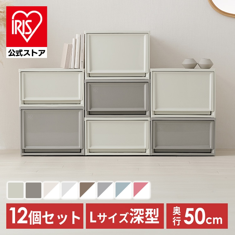 [12個セット]収納ケース BC-LD チェスト 深型 ライトベージュ