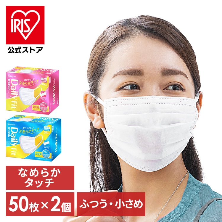 [100枚] DAILY FIT MASK マスク なめらかタッチ ふつうサイズ 50枚入×2