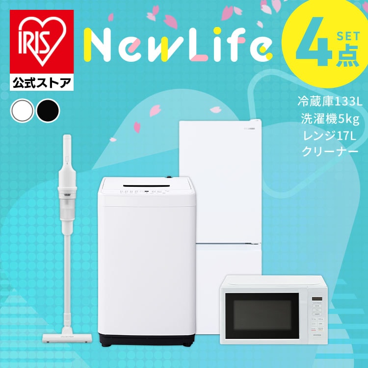 家電セット 4点 冷蔵庫133L 洗濯機5kg 単機能レンジ17L 掃除機 白 黒≪設置無し≫