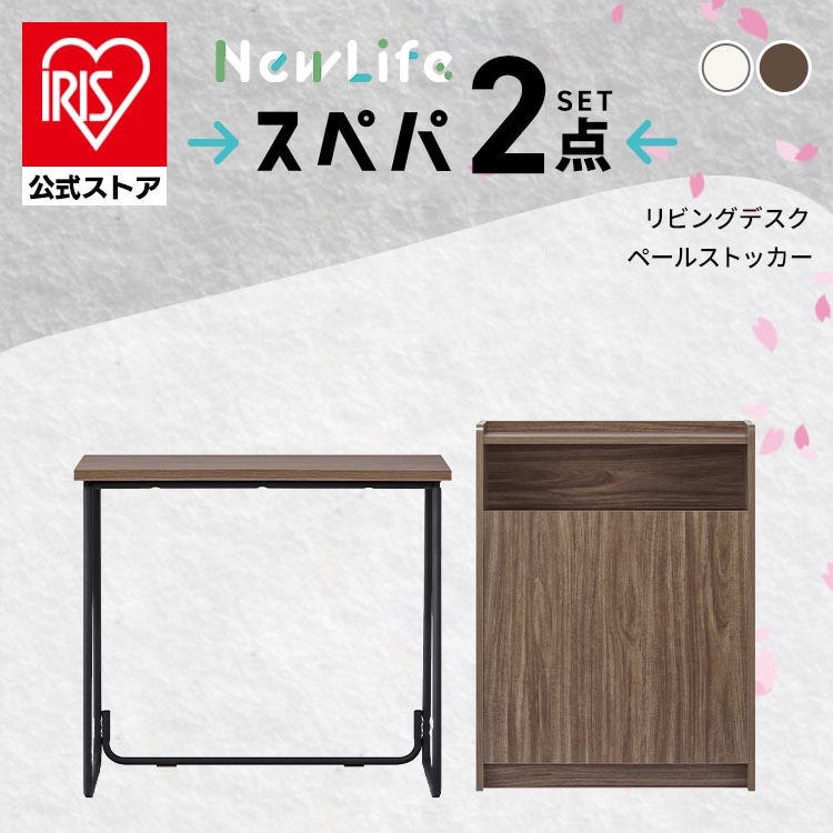 ＼スペパ家具 2点セット/ デスク パソコンデスク 机 ゴミ箱 キャスター付き 2分割 分別 おしゃれ 北欧 海外 白 収納 スリム 一人暮らし アイリスオーヤマ&新生活 2026年