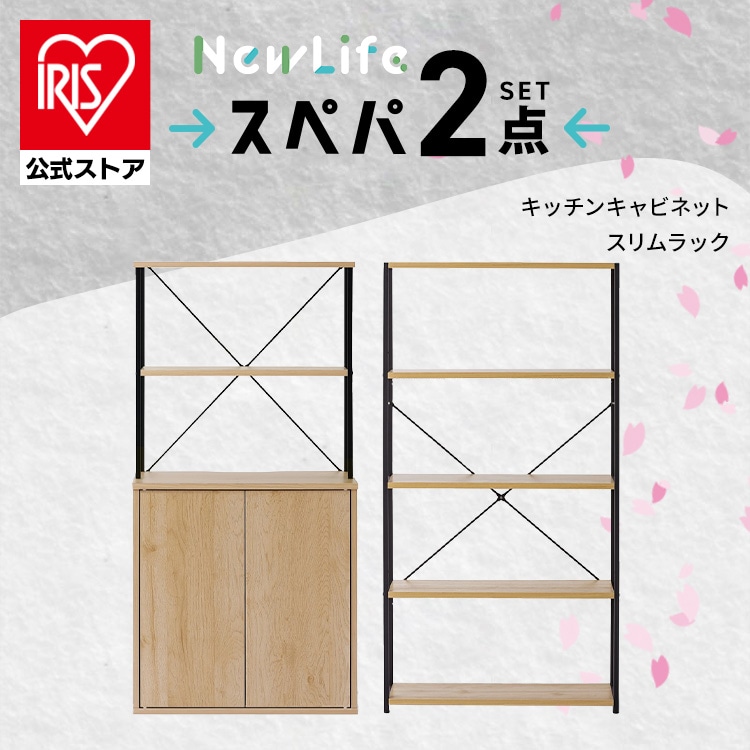 ［公式］スペパ家具 2点セット ラック 棚  アイリスオーヤマ