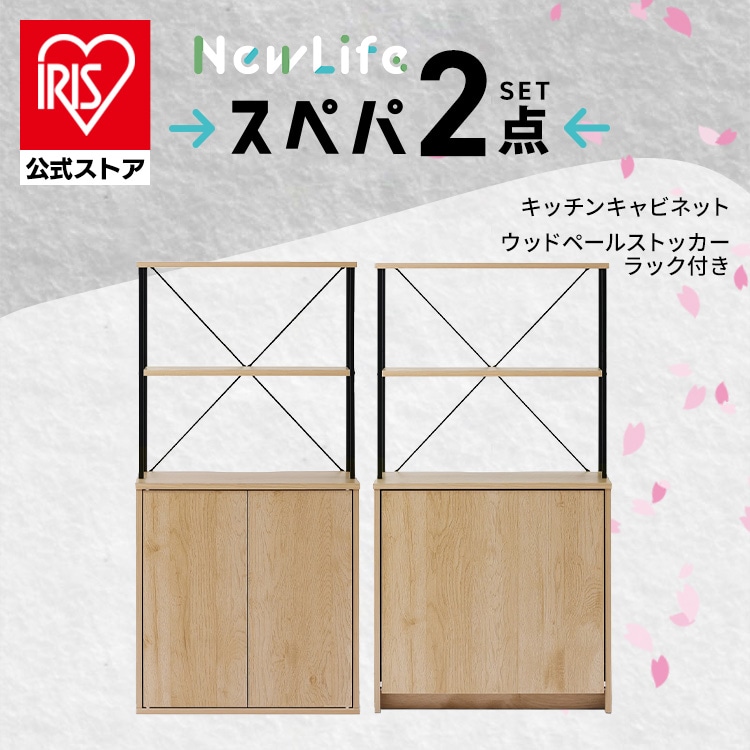 ＼スペパ家具 2点セット／ 食器棚 60cm レンジ台 キッチンボード ゴミ箱 2分割 分別 ダストボックス おしゃれ 収納 スリム 一人暮らし アイリスオーヤマ＆新生活 2026年