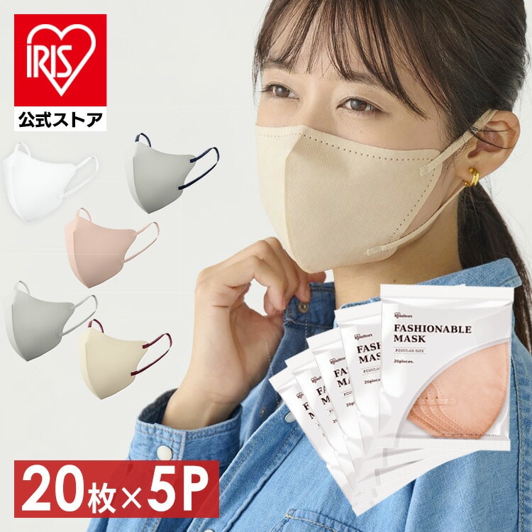 ［100枚］ FASHIONABLE MASK カラーマスク ふつうサイズ 20枚入×5 ベールベージュ×ボルドー