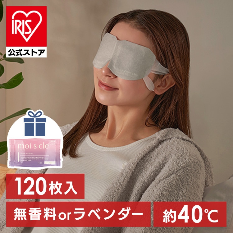 ≪対象商品ご購入で入浴剤プレゼント！≫ホットアイマスク 10枚入 12個セット アイマスク ホット 使い捨て 耳掛けタイプ 不織布 リラックス プレゼント 睡眠前 旅行 休憩 モイスクル MSM-M MSM-L 無香料