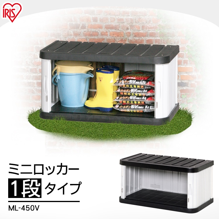 ［マイル5倍！12/7迄］ミニロッカー ML-450V ブラック/グレー