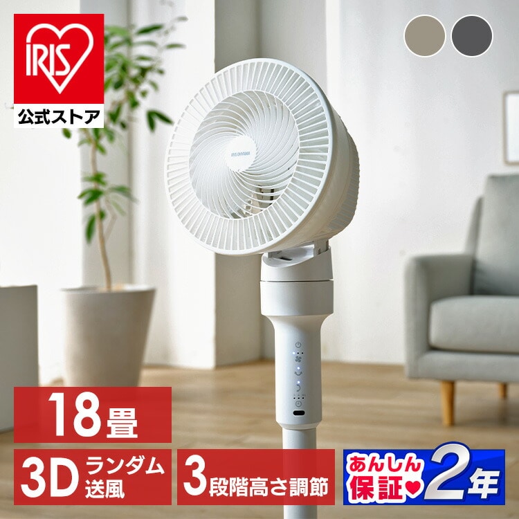 ［マイル5倍！12/7迄］《激推しアイテム》［分解丸洗いOK］扇風機 サーキュレーター アイリスオーヤマ STF-AC15TEC-C ベージュ ［安心延長保証対象］