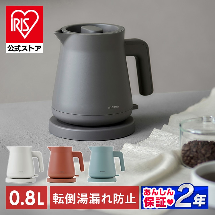 ［マイル5倍！12/7迄］［公式］電気ケトル 0.8L ステンレス ケトル おしゃれ 小型 湯漏れ防止 空焚き防止 かわいい 湯沸かし ポット 電気ポット 一人暮らし ギフト アイリスオーヤマ IBKT-800 オフホワイト