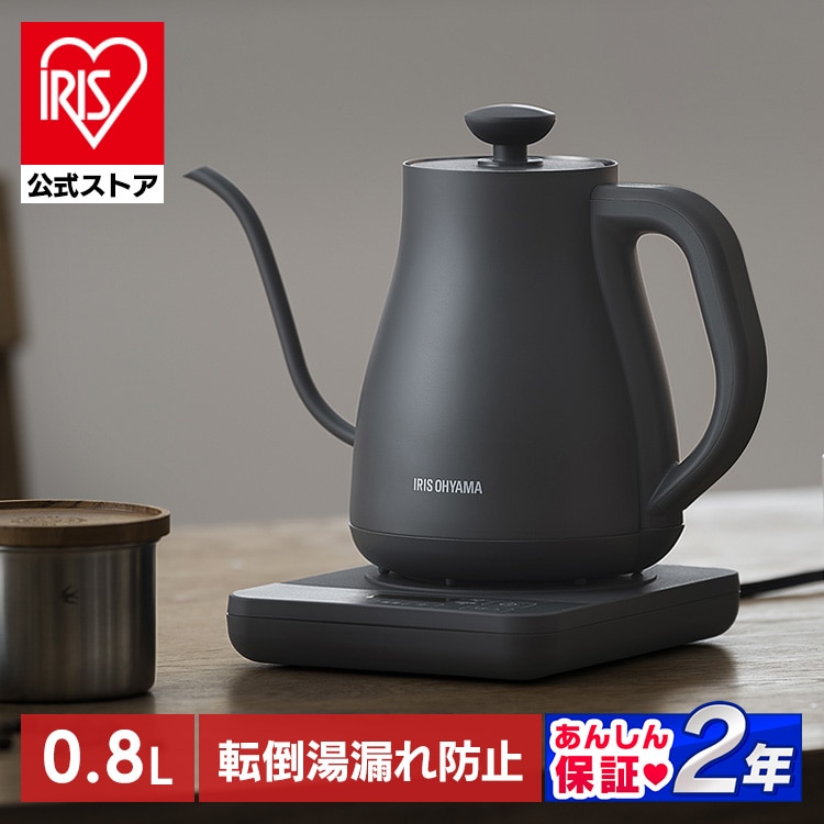 ［マイル5倍！12/7迄］［公式］ドリップケトル 電気ケトル 電気ポット IKE-C800T-H チャコール アイリスオーヤマ[安心延長保証対象]