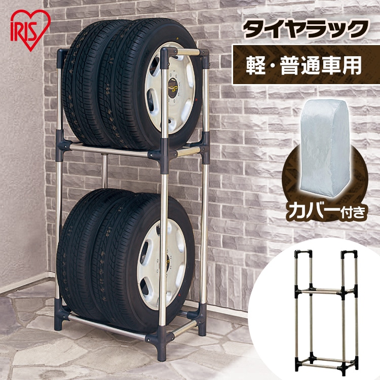 ［マイル5倍！12/7迄］ステンレスタイヤラック（カバー付き） KSL-590C [軽・コンパクト・普通車・ミニバン用]