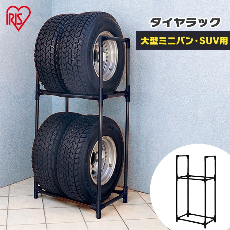 ［マイル5倍！12/7迄］タイヤラック（カバーなし） KTL-710 [大型ミニバン・SUV用]