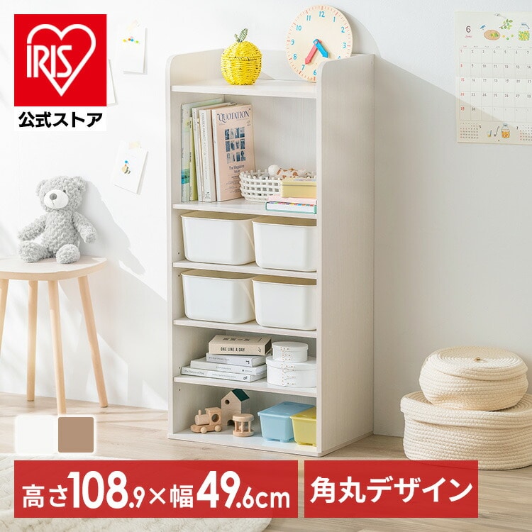 おもちゃ 収納 ラック ボックス アイリスオーヤマ 大容量 おしゃれ おもちゃ箱 絵本棚 おもちゃ棚 RUSR-50H ナチュラル/ライトベージュ ホワイト