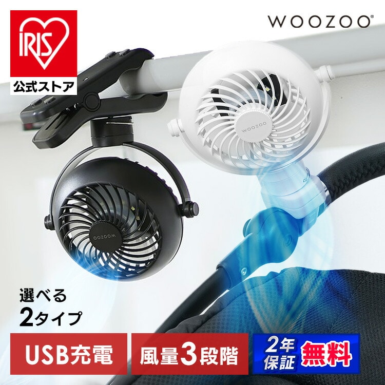 扇風機 クリップ式 ベルト式 携帯扇風機 コンパクト 夏 卓上 デスク ポール 巻きつける つるす LEDライト 間接照明 風量3段階 アロマパッド 選べる2種 ポータブルファン アイリスオーヤマ WOOZOO PF-C2501 PF-B2501安心延長保証対象