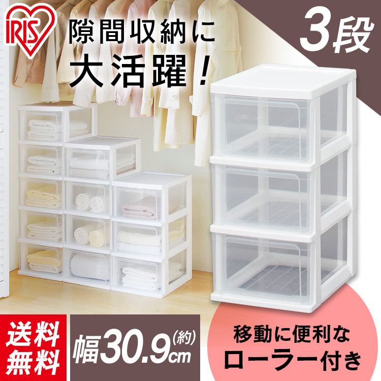 ［マイル5倍！12/7迄］スリムチェスト 3段 S-303