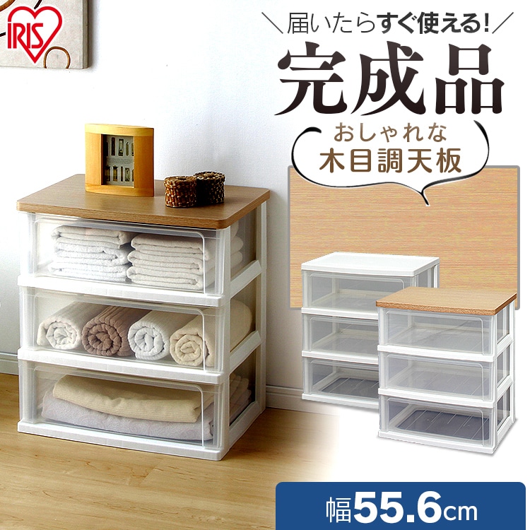 ［マイル5倍！12/7迄］ウッドトップチェスト 3段 WTW-543 ホワイト