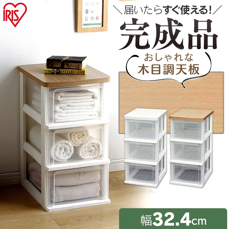 ［マイル5倍！12/7迄］ウッドトップチェスト 3段 WTS-303 フレンチオーク