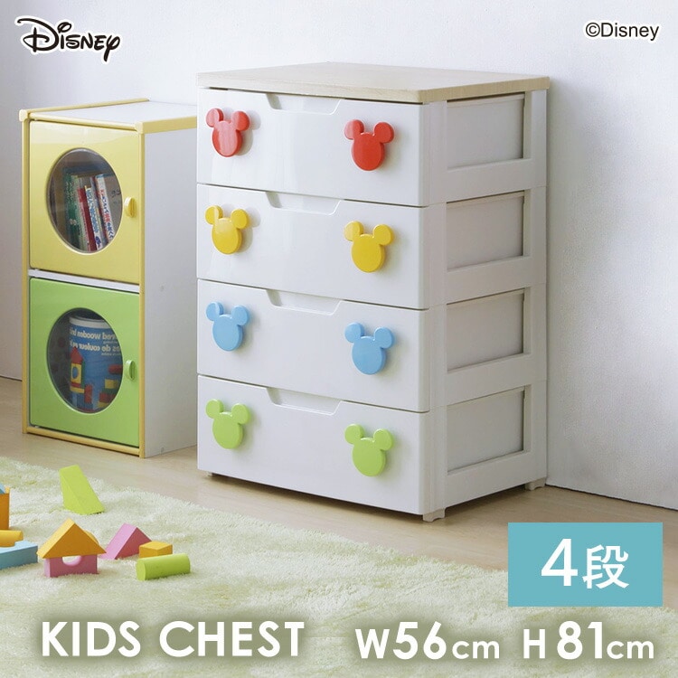 ［マイル5倍！12/7迄］キッズチェスト 4段 ミッキー MHG-554