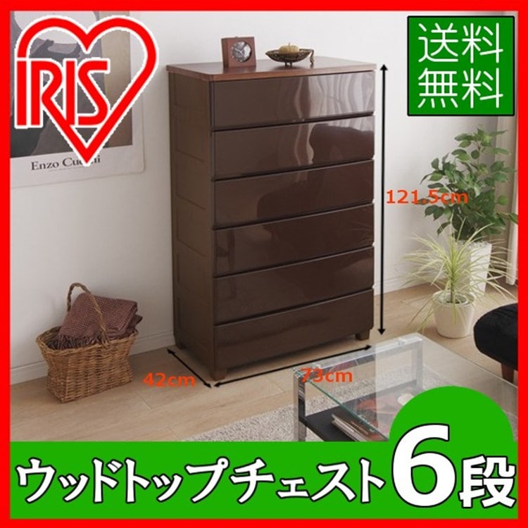 ［マイル5倍！12/7迄］ウッドトップチェスト 6段 MG-726 ブラウン