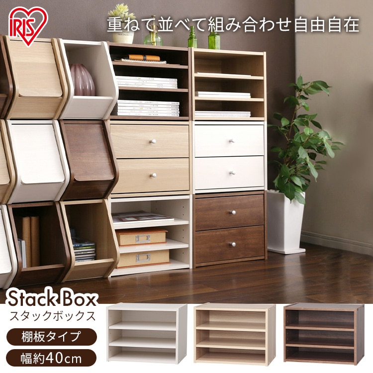 ［マイル5倍！12/7迄］[棚付き]スタックボックス STB-400T ブラウン