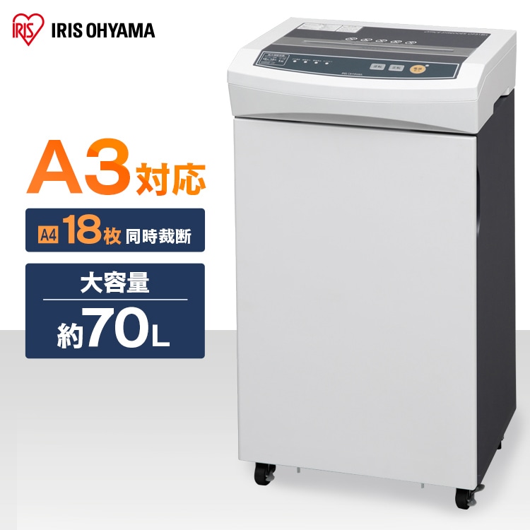 ［マイル5倍！12/7迄］オフィスシュレッダー クロスカット 18枚同時細断 OF318H