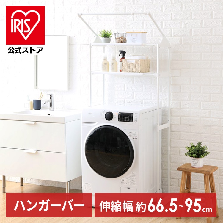 ［マイル5倍！12/7迄］[横幅伸縮]ハンガーバー付ランドリーラック HLR-181P ホワイト［laundry6］