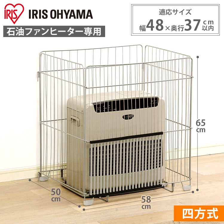 ファンヒーターガード FTE-580N シルバー (幅58×奥行50×高さ65cm)